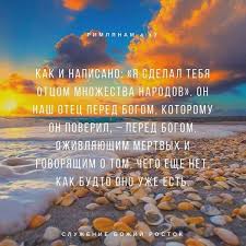 скачать живые обои на рабочий стол бесплатно на русском Avraam Imel Syna Nesmotrya Na Nevozmozhnye Obstoyatelstva Potomu Chto On Govoril Slovo Bozhe Polagaya Chto Eto Svershitsya Kak I Napisano Ya Sdelal Te Lockscreen