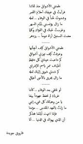 فاروق جويدة Sweet Love Quotes Words Quotes Cool Words
