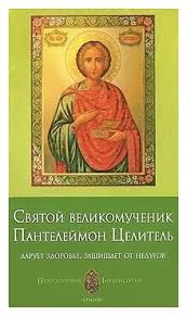 4 сентября 1913 года назначен членом от морского министерства в составе добровольного флота. Pecherskaya Anna Ivanovna Svyatoj Velikomuchenik Pantelejmon Celitel Daruet Zdorove Zashishaet Ot Nedugov Nehudozhestvennaya Literatura Kupit Po Vygodnoj Cene Na Yandeks Markete