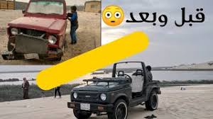 مؤسسة موقع حراج للتسويق الإلكتروني aiv{version} , {date}/aiv الرقم الضريبي: ØªØ¬Ø±Ø¨Ø© Ø³ÙŠØ§Ø±Ø© Ø§Ù†Ù‚Ø±Ø¶Øª Ø³ÙˆØ²ÙˆÙƒÙŠ Ø³Ø§Ù…ÙˆØ±Ø§ÙŠ Suzuki Samurai 1997