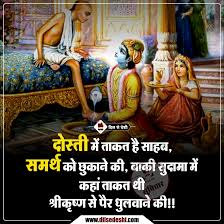 Dilsedeshi Hindi Suvichar Friendship Quotes In Hindi Funny Good Morning Quotes Krishna Quotes