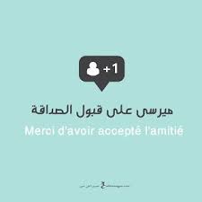 صور شكرا على قبول الصداقة 2019 صور شكر لصديقك الجديد Acceptance Friendship Thankful