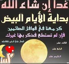 قدمنا في عدد من المقالات السابقة منيو متنوعًا لوصفات الرضع لفتح شهيتهم، وتعويدهم على مرحلة تناول الطعام التي دخل فيها للتو. ØµÙŠØ§Ù… Ø§ÙŠØ§Ù… ØªØ°ÙƒÙŠØ± Ø¨ØµÙŠØ§Ù… Ø§ÙŠØ§Ù… Ø§Ù„Ø¨ÙŠØ¶ 13 14 15 Ù„Ù‡Ø°Ø§ Ø§Ù„Ø´Ù‡Ø± Facebook