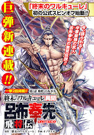 We did not find results for: Shuumatsu No Valkyrie The Legend Of Lu Bu The Flying General Shuumatsu No Valkyrie Record Of Ragnarok Wiki Fandom
