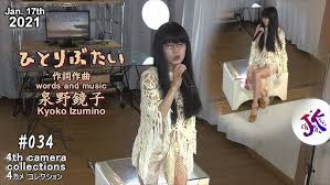 Explore @kyoko21izumino twitter profile and download videos and photos 鏡子の日常のあれこれを we looked inside some of the tweets by. Music K 005 ã²ã¨ã‚Šã¶ãŸã„ é¡å­ åŽéŒ²20210117 Youtube
