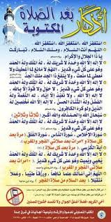 Desertrose الأذكار بعد الصلاة المكتوبة Quran Quotes Inspirational Islam Facts Islam Beliefs