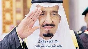 كلمه عن الملك سلمان قصير