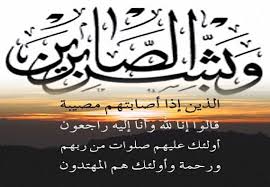 تيزنيت تعزية في وفاة المرحوم بالله الأستاذ مصطفى عواد Calligraphy Art Calligraphy Quotes Calligraphy