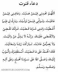 Bacaan Doa Qunut Solat Subuh Annanovera S Blog