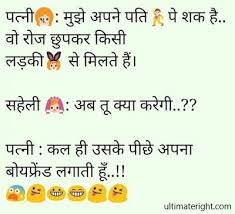 Chutkule Photo Jokes In Hindi Funny Hindi Me Jokes Punjabi Chutkule Funny Hello friends aaj hum apke liye hindi jokes, funny jokes, double meaning jokes , naughty jokes laaye hai. me jokes punjabi chutkule funny