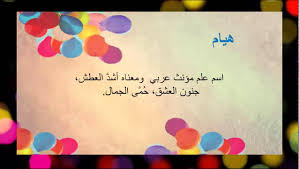 ما معنى هيام هيام في اللغه العربيه ماذا تعنى عزه و ثقه