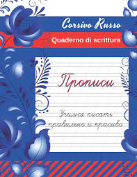 Check spelling or type a new query. Amazon It Corsivo Russo Quaderno Di Scrittura Eserciziario Di Pratica Russa Molina Karen Filippi Claudio Libri