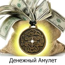 как сделать амулет на деньги и удачу из монеты Kak Prishit Pugovicu Sposoby I Vidy Prishivaniya Dengi Delat Dengi Runy