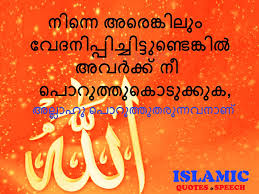10 Malayalam Islamic Quotes Ideas Islamic Quotes Knowledge Quotes Quotes Mix of malayalam sad love quotes, sad friendship quotes and sad life quotes. 10 malayalam islamic quotes ideas