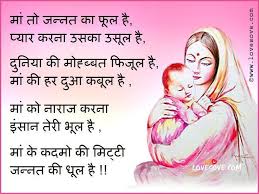 Maa Mother day Quotes in Hindi With Images, Wallpapers, Photos ... via Relatably.com