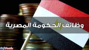 وظائف الحكومة المصرية 2021 تعيينات فرص عمل حكومية في مصر لجميع المؤهلات سوفت أرابيا