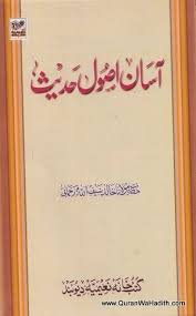 Asan Usool E Hadees Khalid Saifullah آسان اصول حدیث مولانا خالد سیف اللہ رحمانی Free Pdf Books Pdf Books Download Books Free Download Pdf