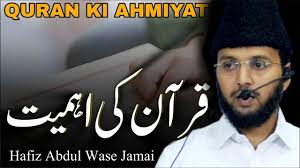 Quran Ki Ahmiyat Aur Uski Azmat (Juma Khutba) By Hafiz Abdul Wase Jamai