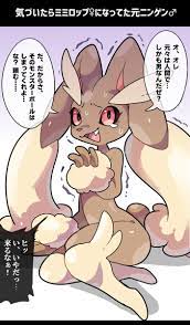 ミミロップ えろい