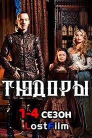 тюдоры 1 сезон 8 серия смотреть онлайн в хорошем качестве Serial Tyudory Vse Sezony Smotret Onlajn Na Lostfilm Besplatno V Horoshem Kachestve Hd 720