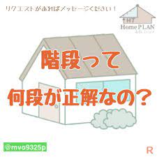 階段の段数に決まりはあるのか 設計図のセカンドオピニオン 小さなパントリー 階段 新築 失敗