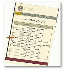 ضمن فعاليات ملتقى الشركاء الرابع فقد تم تكريم إدارة مركز الشيخ محمد بن خالد آل نهيان الثقافي يوم الأربعاء الموافق 26 3 2014م في event ticket ticket boarding pass
