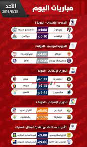 موعد مباريات اليوم في الدوري المصري والقنوات الناقلة. Ù…Ø§ØªØ´Ø§Øª Ø§Ù„ÙŠÙˆÙ…