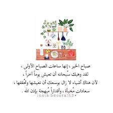 صباح الخير حلم morning greetings quotes morning words islamic inspirational quotes
