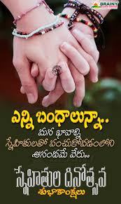 Best friendship day quotes telugu. Friendship Day Greetings Quotes Telugu Brainyteluguquotes Comtelugu Quotes English Quotes Hindi Quotes Tamil Quotes Greetings
