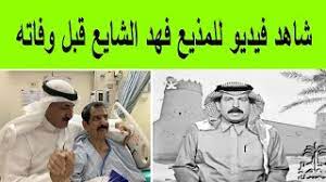 وكان المذيع الحمود قدّم تقاعده المبكر منذ أعوام، قبل أن يعود قبل عام إلى شاشة الإخبارية مقدماً نشرةً إخبارية. Q0wd741ayodeem