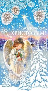 И к нему нужно тоже заранее подготовиться, хотя после новогодней суеты может и не особо хочется. Otkrytka S Rozhdestvom Hristovym Kupit Knigu S Dostavkoj My Shop Ru