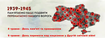 Цікаві ідеї для організації та проведення дня пам'яті та примирення. Zvernennya Golovnokomanduvacha Zsu Z Nagodi Dnya Pam Yati Ta Primirennya I 75 Yi Richnici Peremogi Nad Nacizmom U Drugij Svitovij Vijni 1939 1945 Rokiv Armiyainform