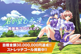 うぶごえ | 『君が望む永遠』再開発プロジェクト