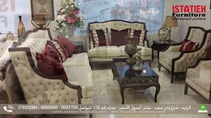 أطقم كنب استيتيه للمفروشات Youtube