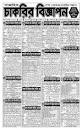 Weekly Jobs Newspaper 27 October 2023: chakrir potrika