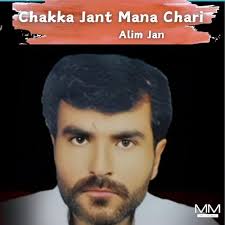 Amazon.com: Chakka Jant Mana Chari : Alim Jan: Digital Music