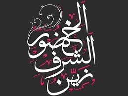 Demo donationware free free for personal use public domain, gpl, ofl shareware. 25 Best Arabic Calligraphy Fonts Face Desain