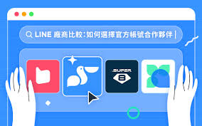 Line 業者