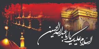 Image result for ‫السلام علیک یا ابا العبدالله الحسین (ع)‬‎