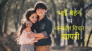 Emotional bhai status in hindi. à¤­ à¤ˆ à¤¬à¤¹à¤¨ à¤ªà¤° à¤¶ à¤¯à¤° Bhai Behan Shayari In Hindi