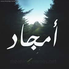 أمجاد شكل 19 صوره طريق بين الشجر بخط رقعة كتابة على الورد 2021