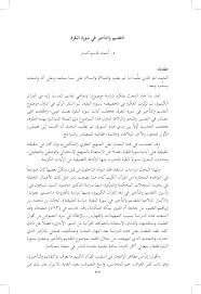 Https Ejournal Um Edu My Index Php Quranica Article Download 5258 3054