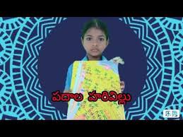 Telugu Tlm Padaala Harivillu Usharani Adusumalli Telugu Vyakaranam In Telugu Activity Based Learning Youtube Activity Based Learning Learning Activities
