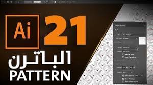تطبيق عملي للــ Gradient وكيفية البحث عن تدرج جاهز 20 Adobe Illustrator Cc