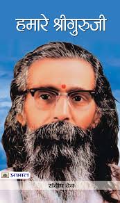 Bahuayami Jeevan Ke Dhani Pt. Gopal Prasad Vyas