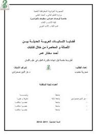 تصفح وتحميل كتاب عاشق اللغة العربية أحمد مختار عمر Pdf مكتبة عين الجامعة