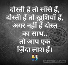 Friendship Shayari Friendship Friendshipquotes Friendshipshayari Dostishayari Friends Shayar Friendship Shayari Dosti Shayari Hindi Shayari Inspirational