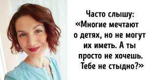 Mne 32 Goda I Ya Ne Hochu Detej Ya Ustala Opravdyvatsya I Dokazyvat Chto Ne Vru