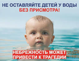Не оставляйте детей у воды без присмотра! | Информация для населения |  Ветковский районный исполнительный комитет