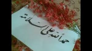 مع خروج المرض من جسدك، تخرج من قلبي جميع أجمل عبارات الحمد لله على السلامة لك. Ø­Ù…Ø¯ Ù„Ù„Ù‡ Ø¹Ù„Ù‰ Ø§Ù„Ø³Ù„Ø§Ù…Ù‡ ÙŠØ§ Ø¬Ø§ÙŠ Ù…Ù† Ø§Ù„Ø³ÙØ± Ù„Ù„ÙÙ†Ø§Ù† Ø±Ø§ØºØ¨ Ø¹Ù„Ø§Ù…Ø© Youtube